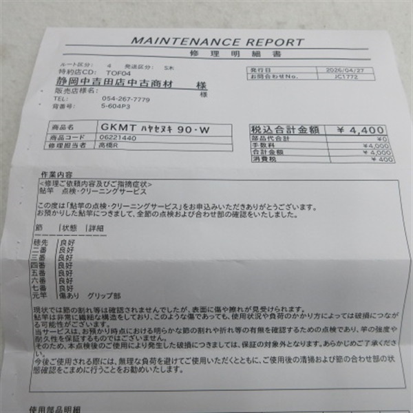 １４銀影競技メガトルク早瀬抜９０・Ｗ